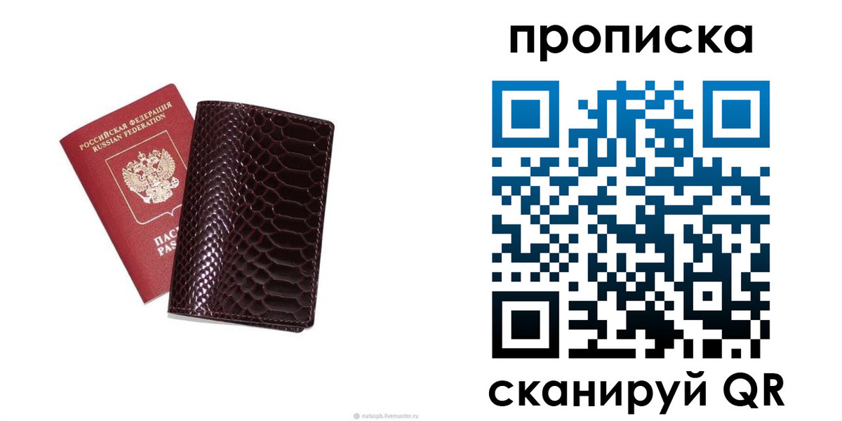прописка в квартире в Валдае