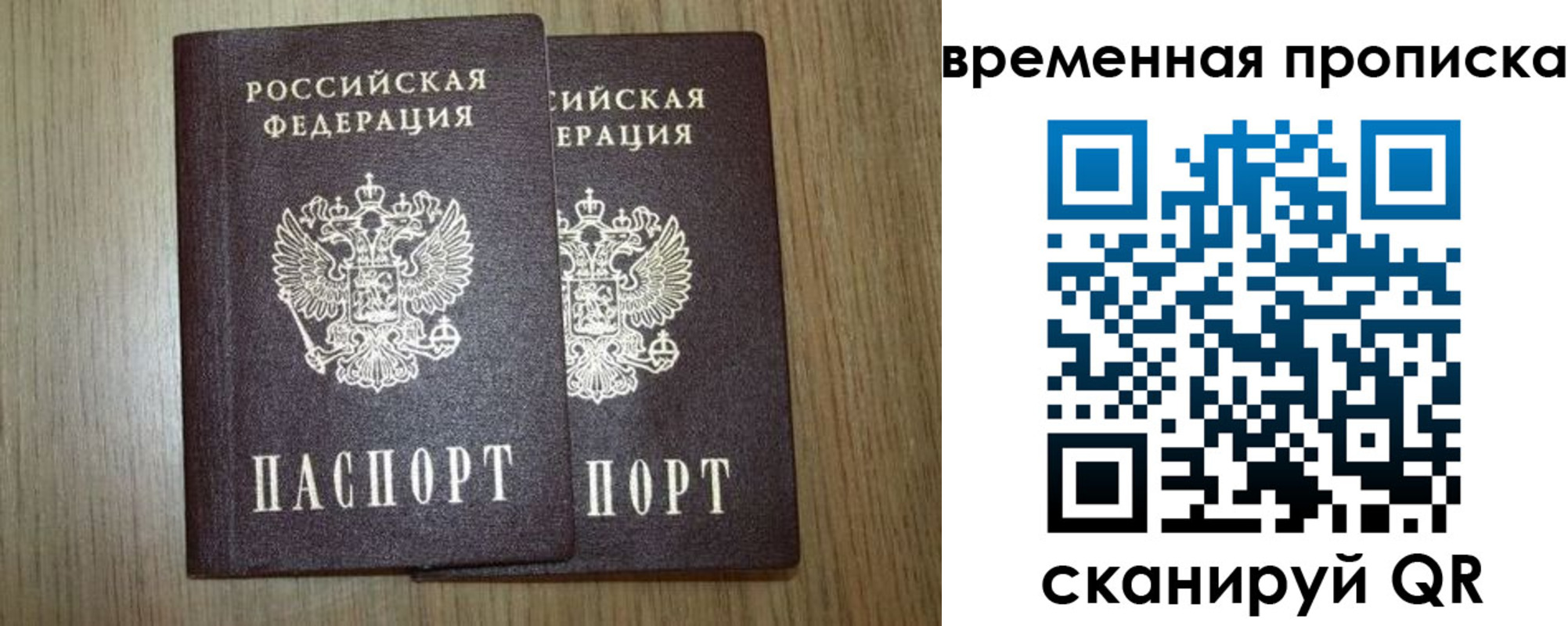 прописка законно в Валдае
