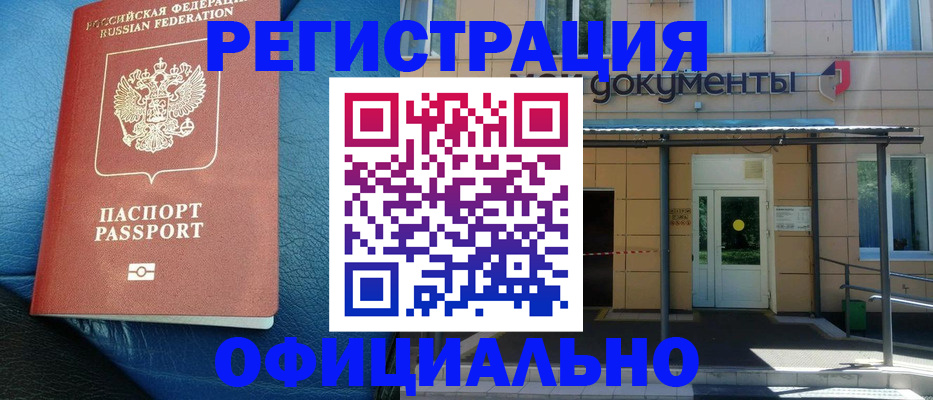 временная регистрация законно в Валдае