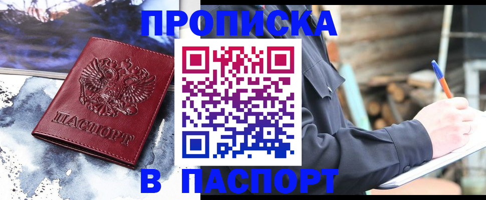 прописка ребенка в Валдае