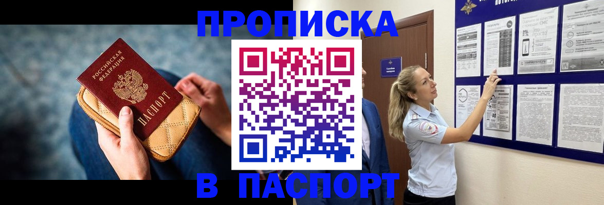 прописка гарантия в Валдае