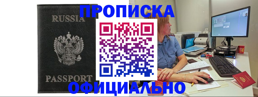 временная прописка в Валдае