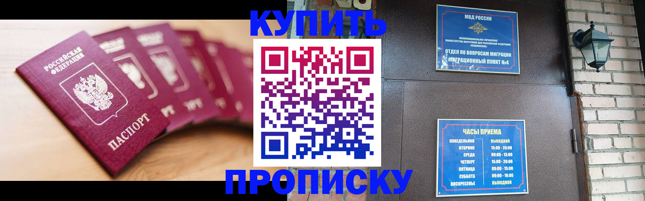 прописка для работы в Валдае