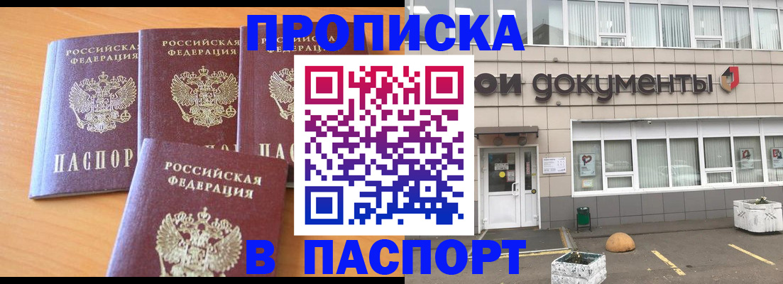 прописка штамп в Валдае
